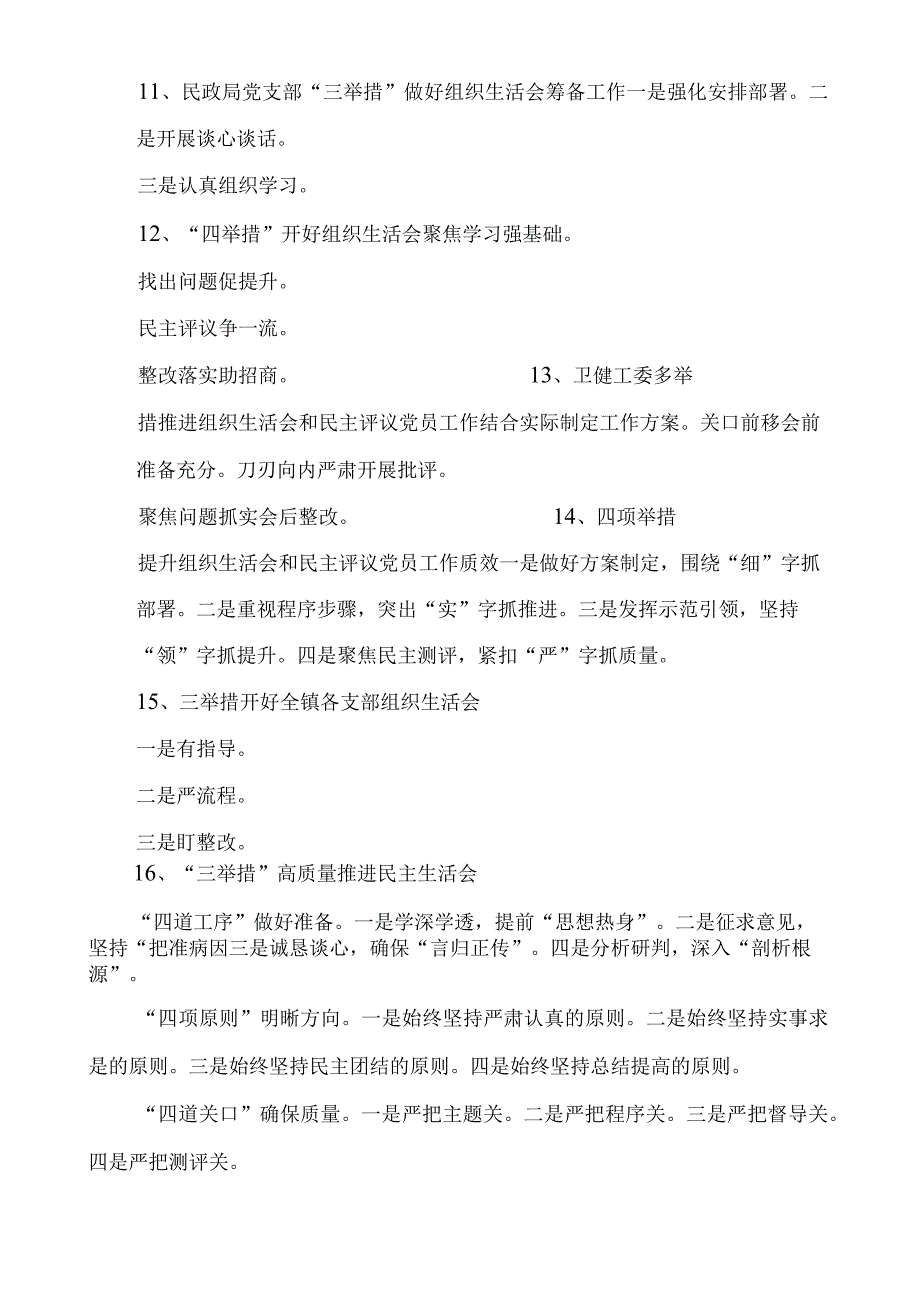 2023年生活会召开情况写作提纲小标题工作经验材料工作汇报总结报告参考30组文章.docx_第3页