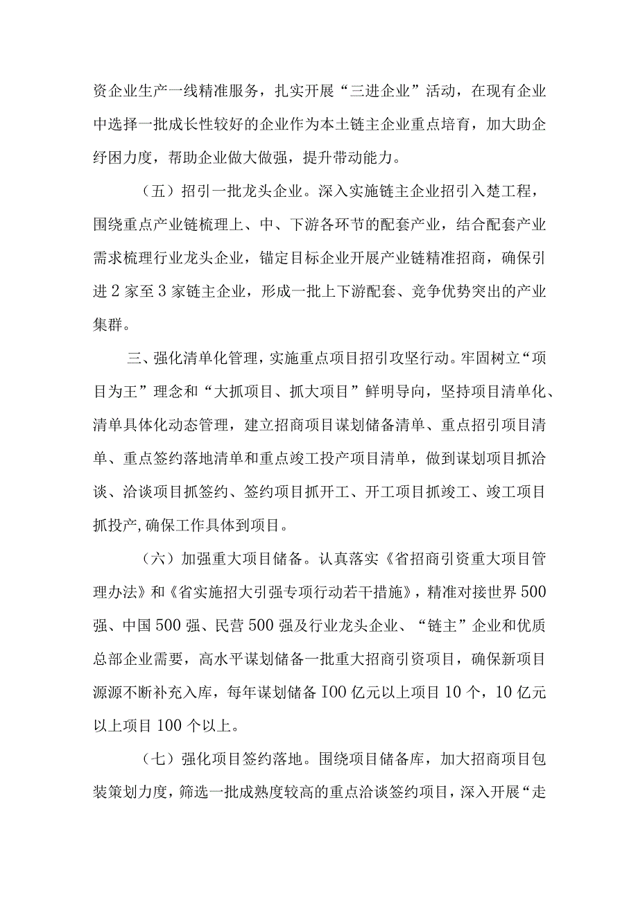 2023年招商攻坚年行动方案.docx_第3页