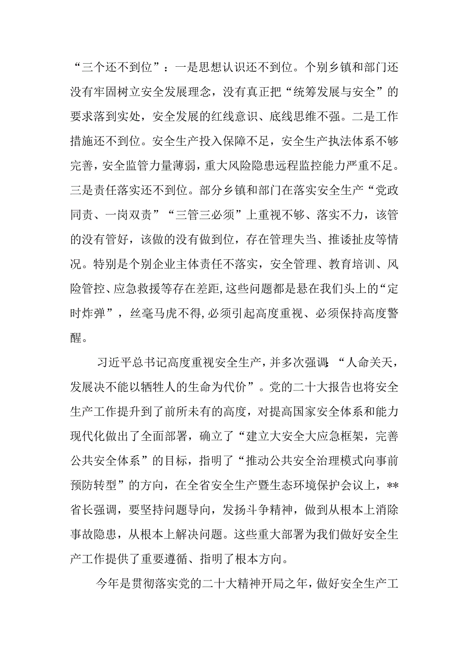 2023年县安委会第二次全体成员会议上的讲话.docx_第2页