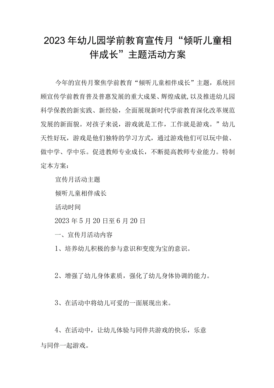 2023年幼儿园学前教育宣传月倾听儿童相伴成长主题活动方案.docx_第1页