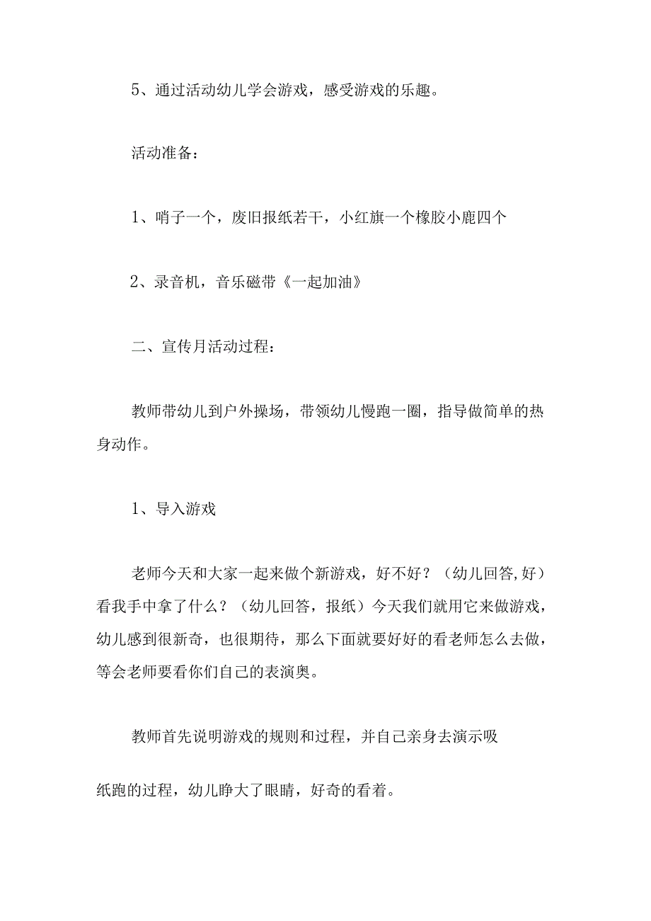 2023年幼儿园学前教育宣传月倾听儿童相伴成长主题活动方案.docx_第2页