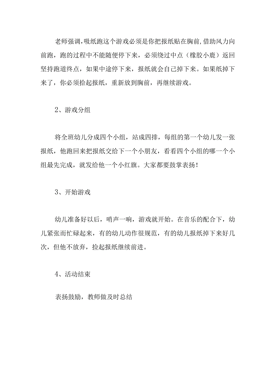 2023年幼儿园学前教育宣传月倾听儿童相伴成长主题活动方案.docx_第3页