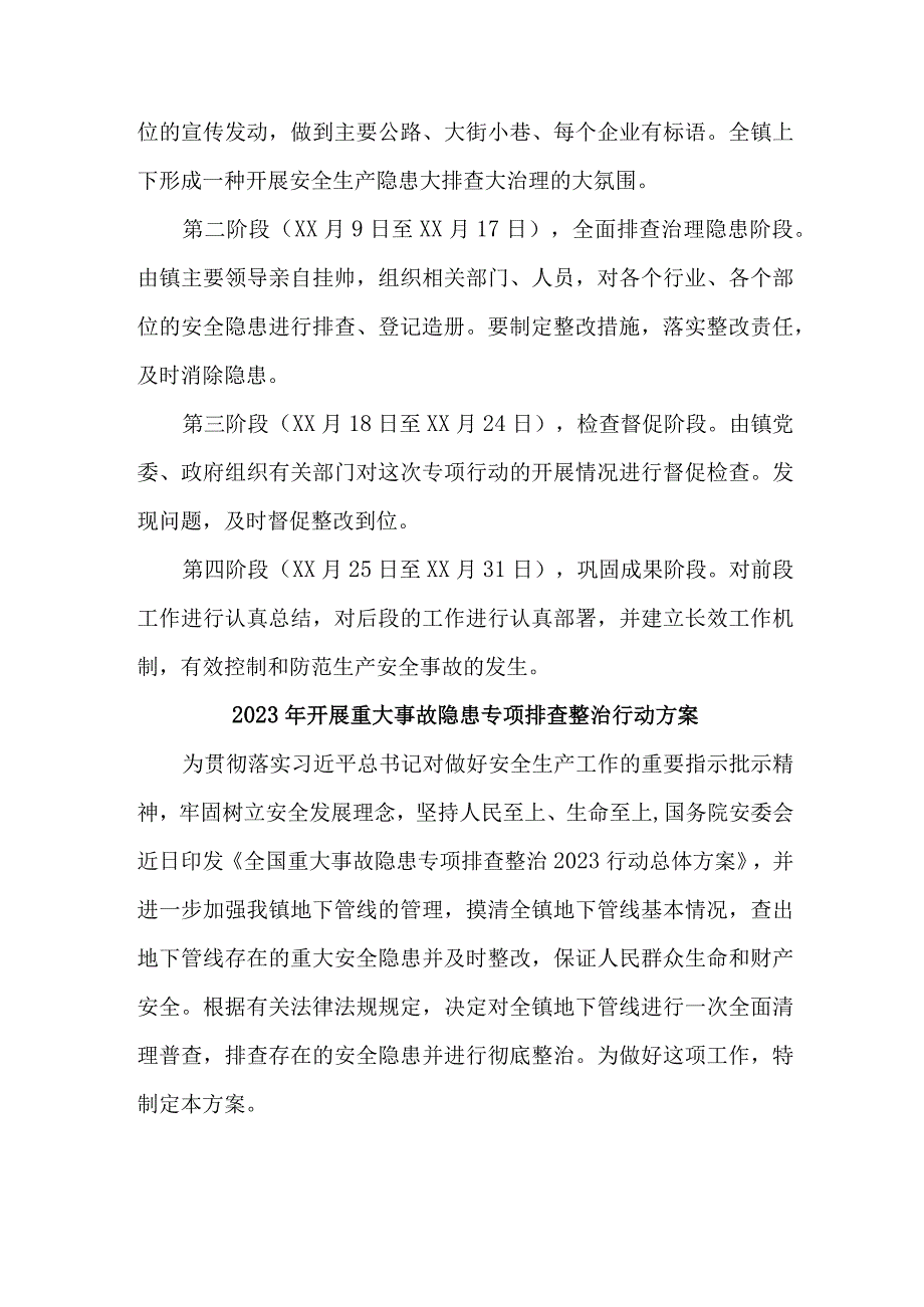 2023年城区开展重大事故隐患排查整治行动方案 汇编6份.docx_第3页