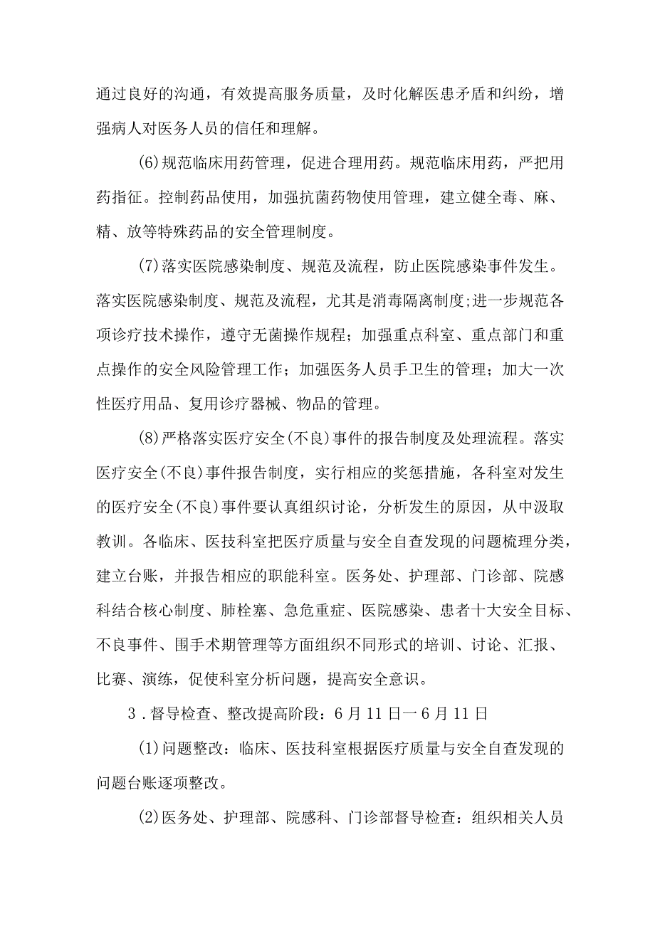 2023年城区医院安全月活动方案 7份.docx_第3页