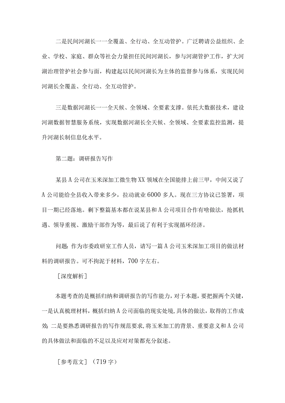 2023年5月29日黑龙江省财政厅遴选考试真题及答案.docx_第2页