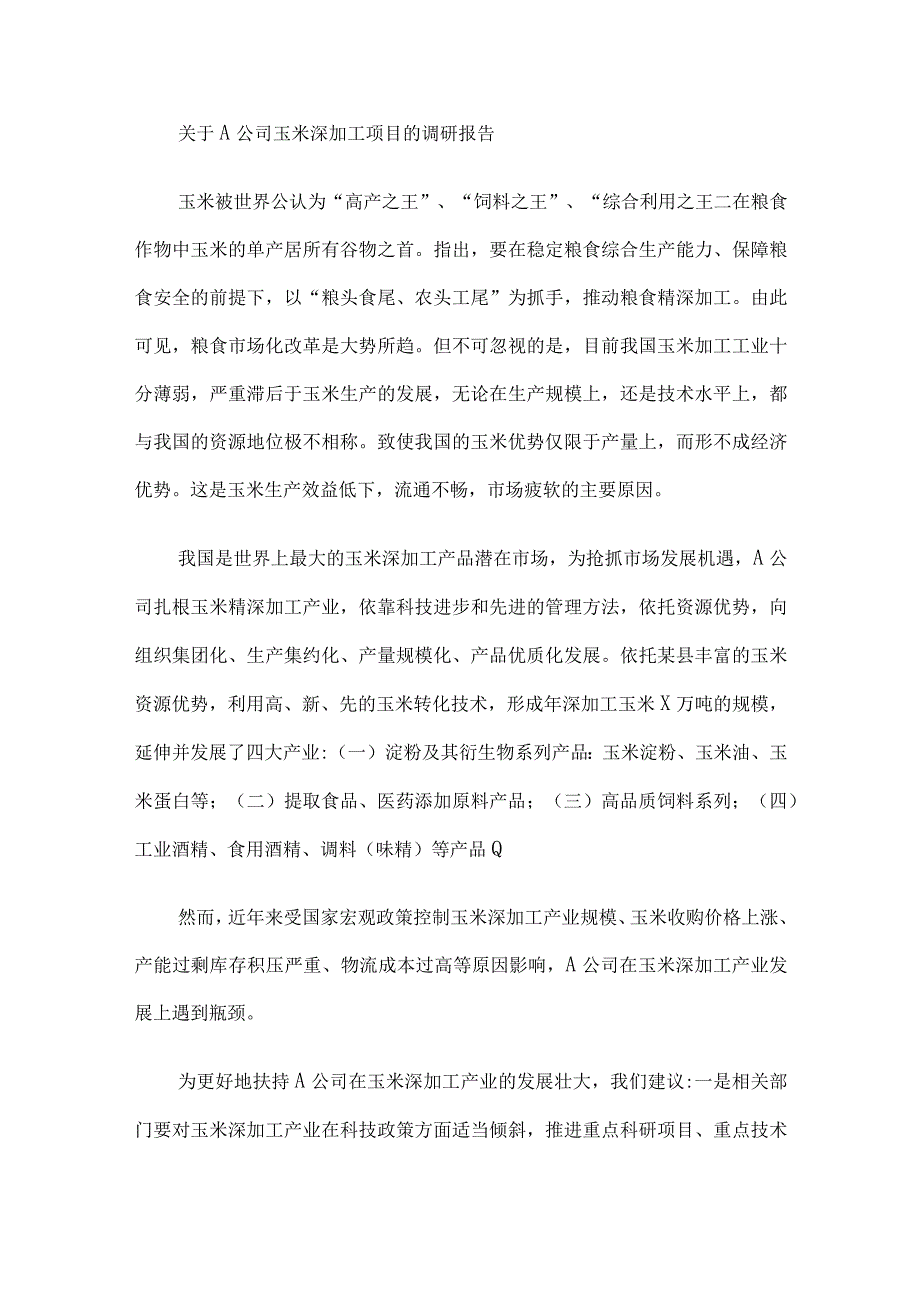 2023年5月29日黑龙江省财政厅遴选考试真题及答案.docx_第3页