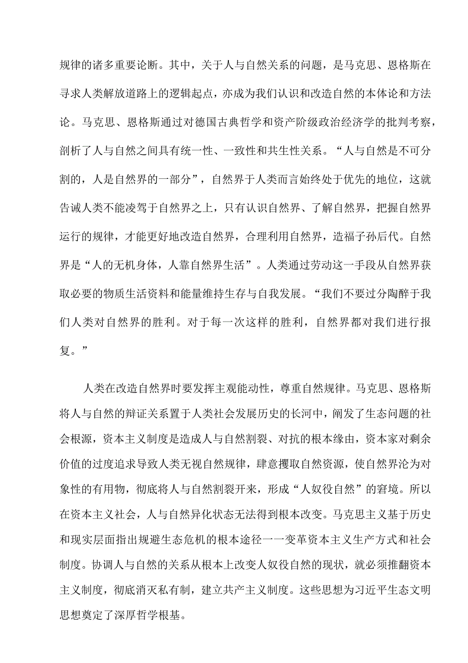 2023年生态文明思想专题党课+2023年生态环境保护工作要点.docx_第3页