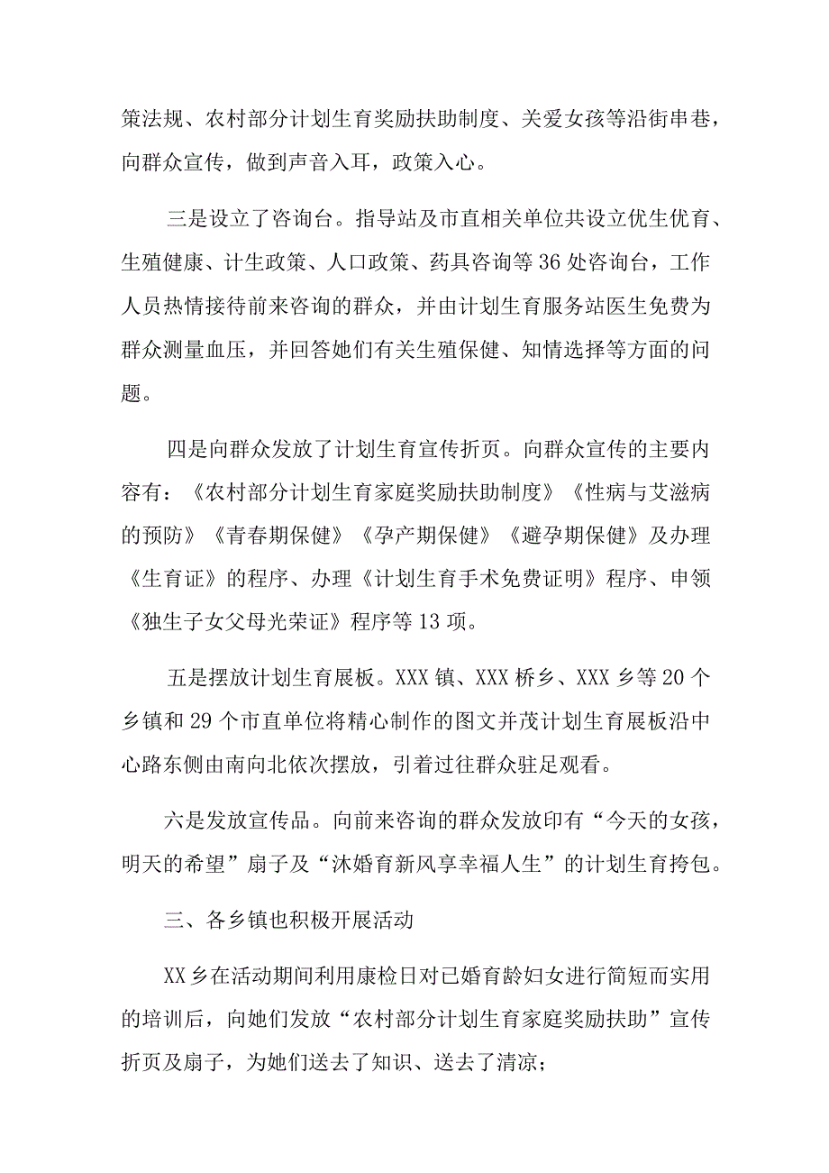 2023年度世界人口日活动总结 篇1.docx_第2页