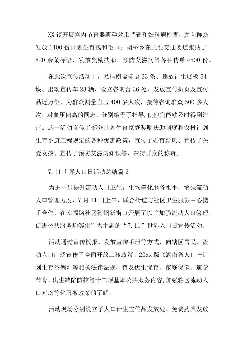 2023年度世界人口日活动总结 篇1.docx_第3页