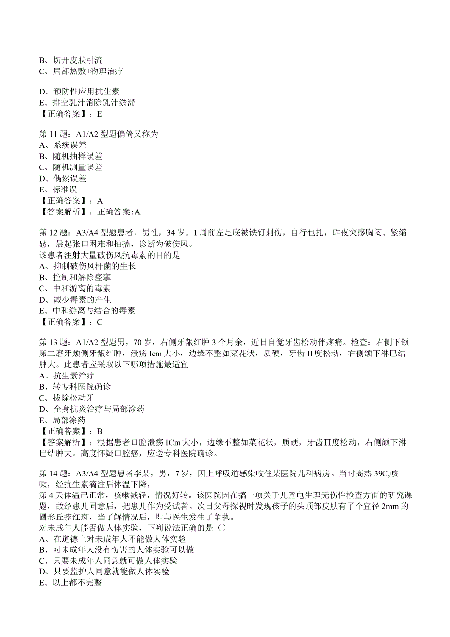 2023年主治医师全科专项练习试题5附答案解析_132.docx_第3页