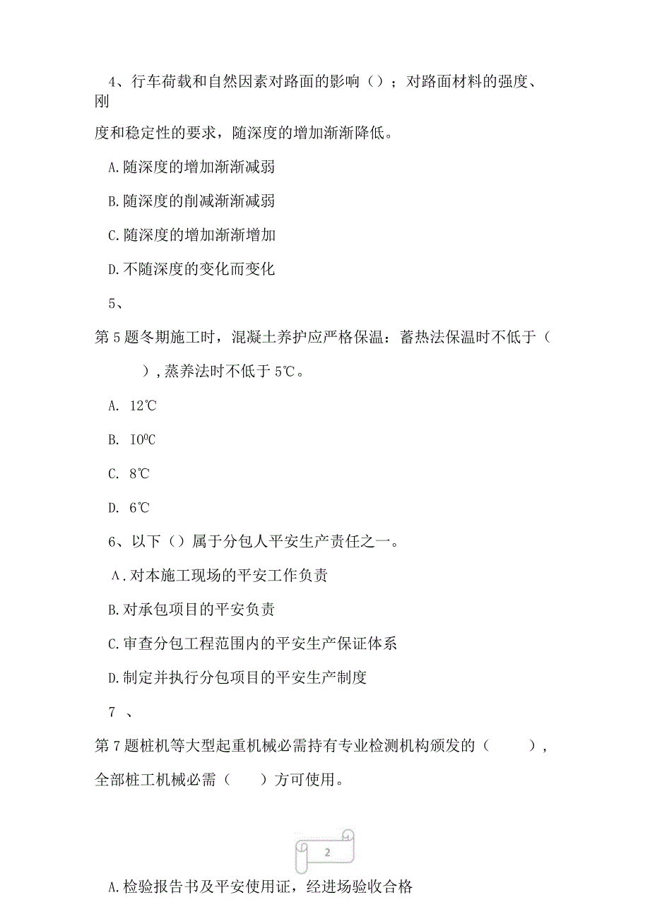 2023年二级建造师市政公用工程模拟题4.docx_第2页