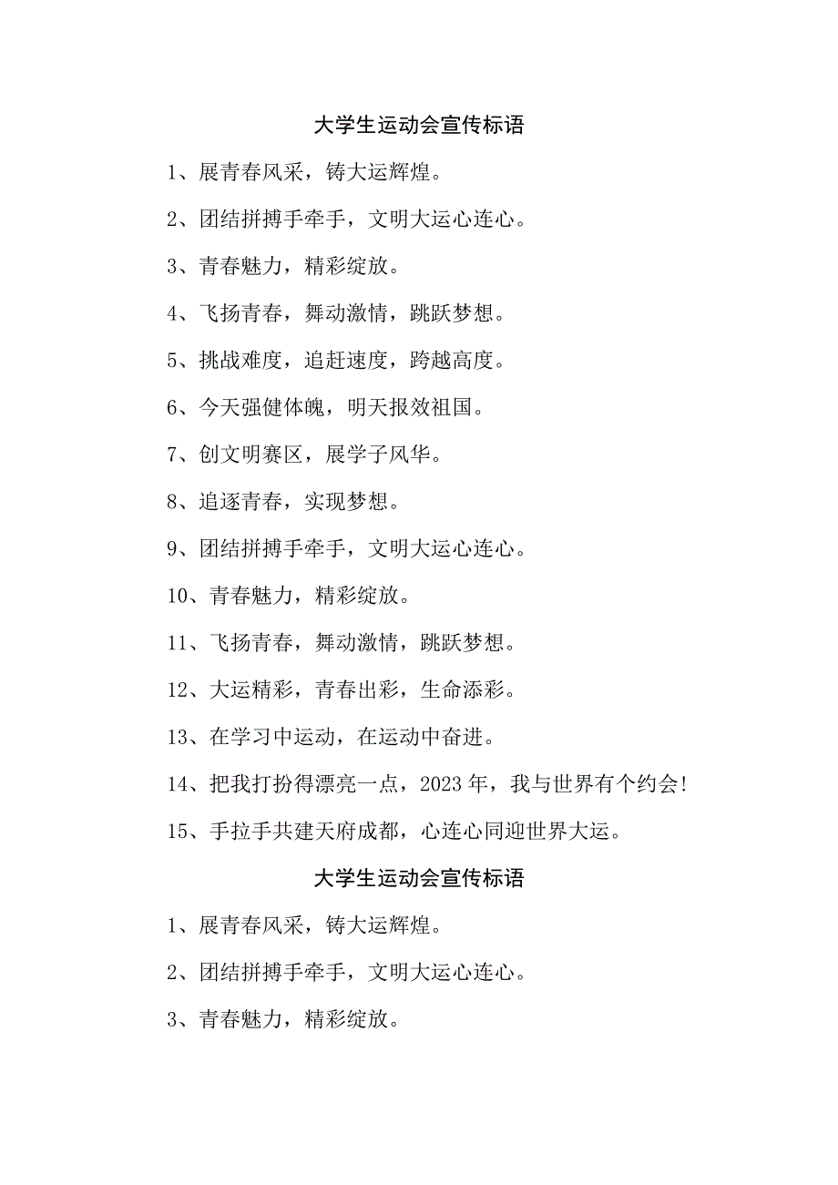 2023年成都第31届大学生运动会宣传口号4份.docx_第1页