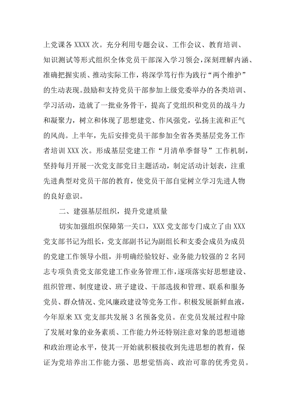 2023年上半年党支部工作总结共3篇.docx_第2页