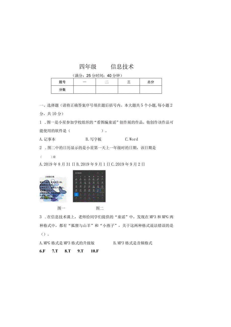 20232023学年度第二学期四年级信息技术期末测试卷及答案.docx_第2页