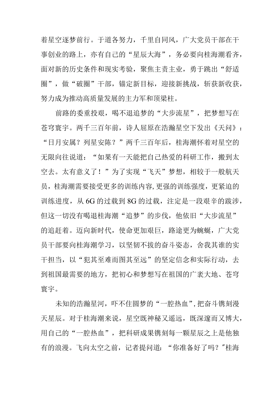 2023年5月30日上午9时31分神舟十六号载人航天飞船顺利发射升空学习心得体会3篇.docx_第2页