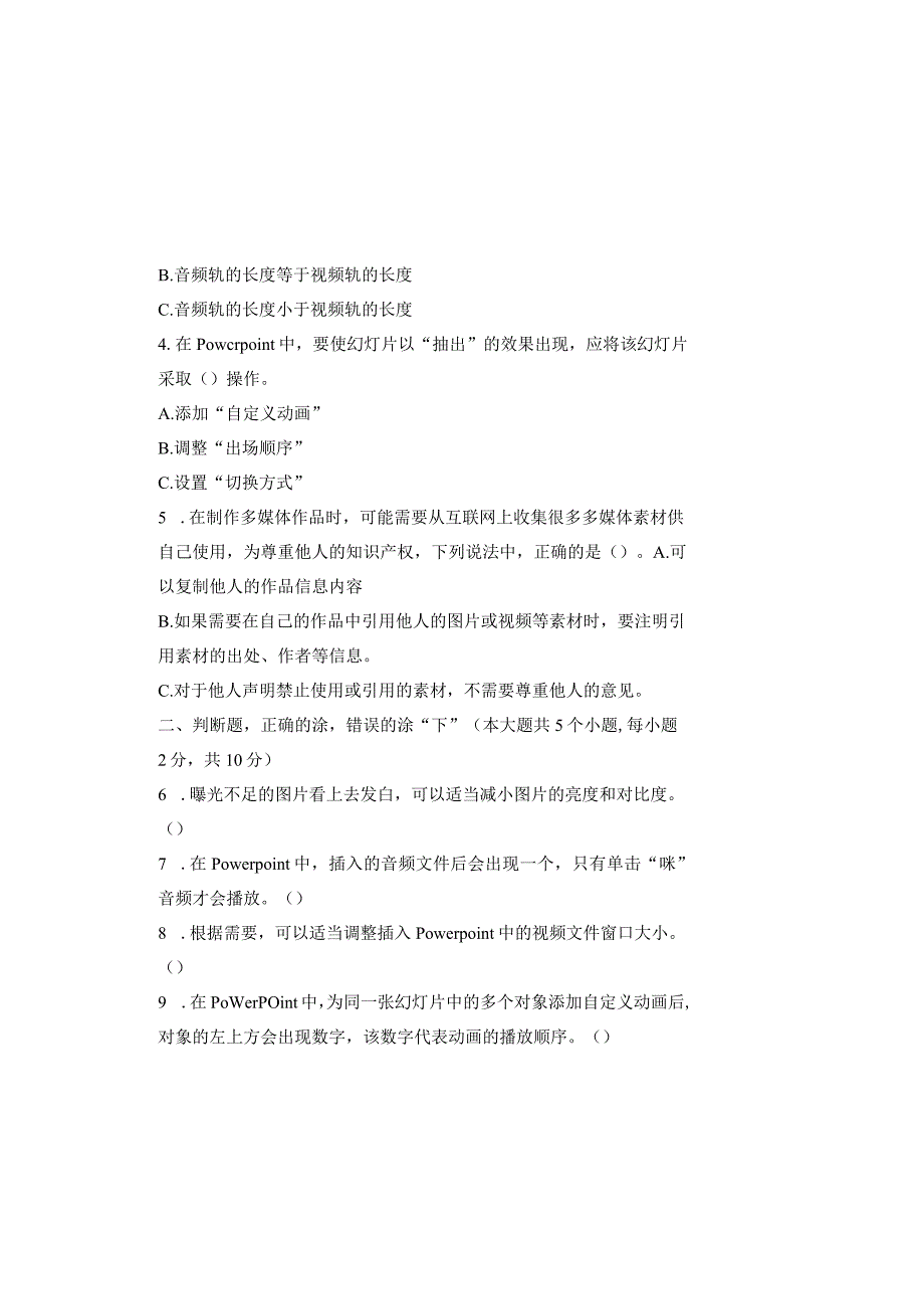 20232023学年度第二学期五年级信息技术期末测试卷及答案含两套题.docx_第1页