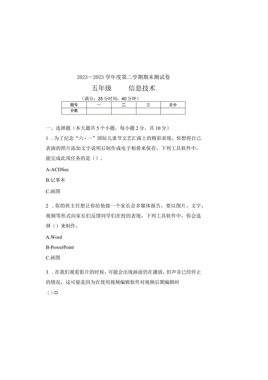 20232023学年度第二学期五年级信息技术期末测试卷及答案含两套题.docx_第2页