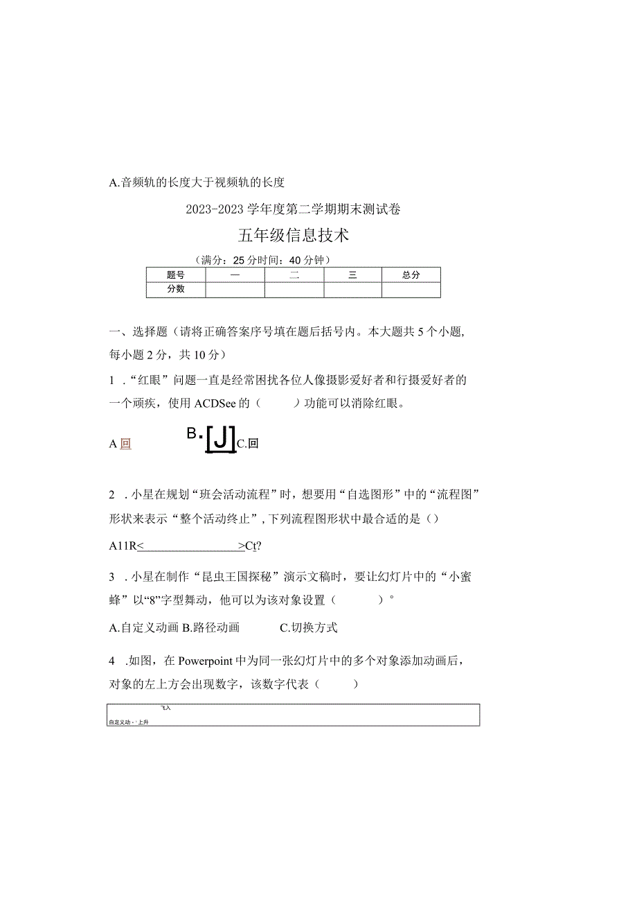 20232023学年度第二学期五年级信息技术期末测试卷及答案含两套题.docx_第3页