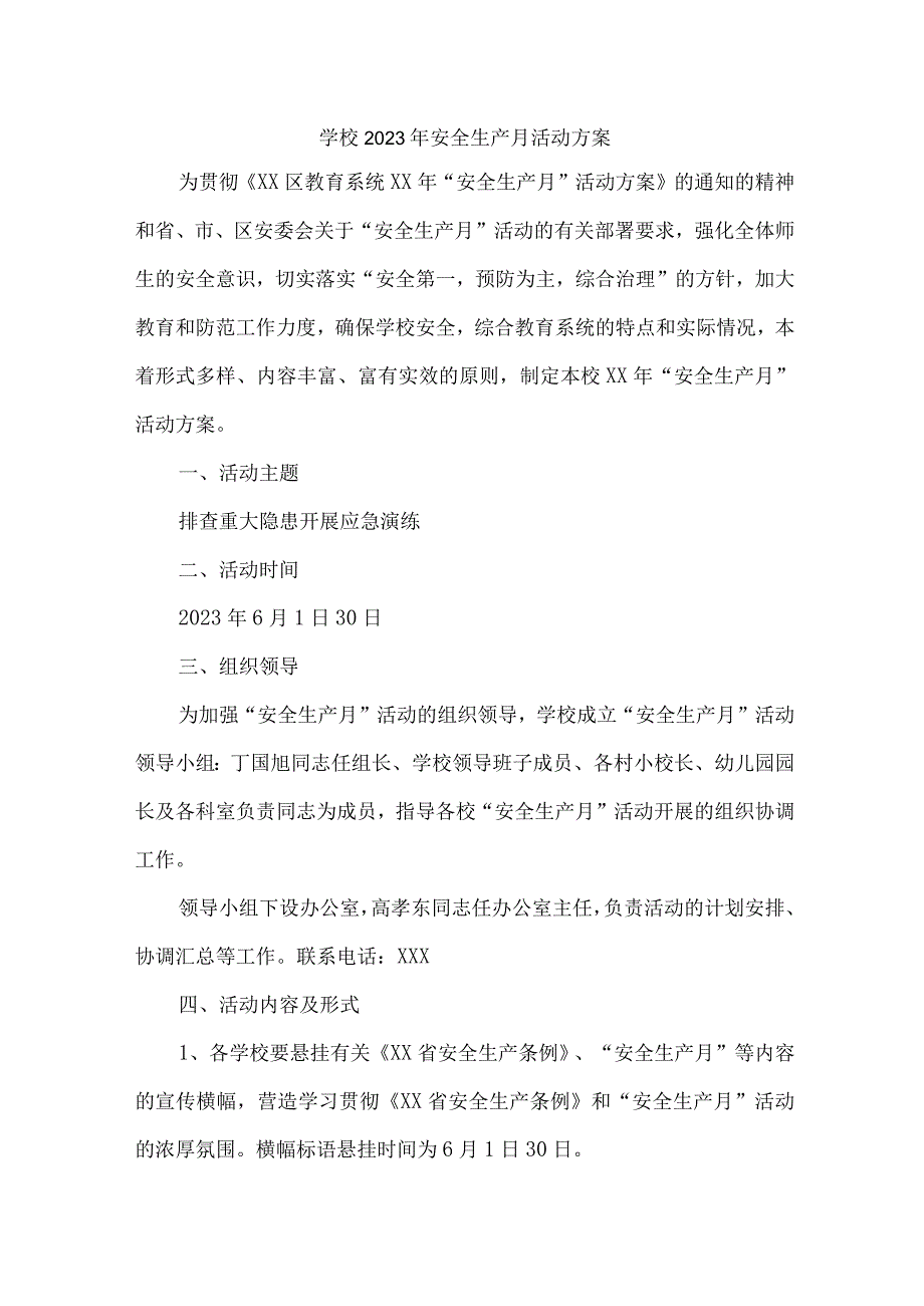 2023年中小学安全生产月活动方案 汇编2份_001.docx_第1页