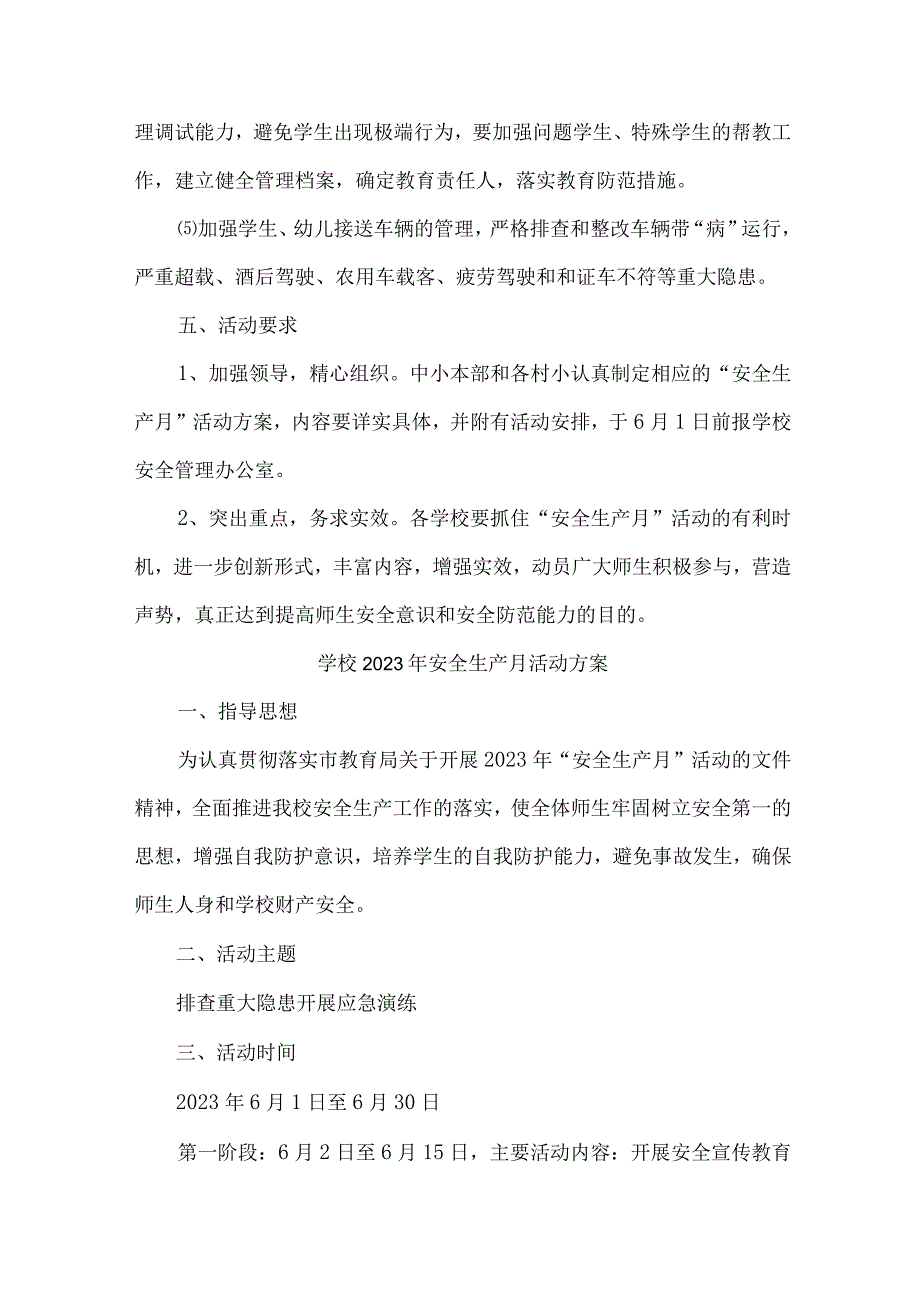 2023年中小学安全生产月活动方案 汇编2份_001.docx_第3页