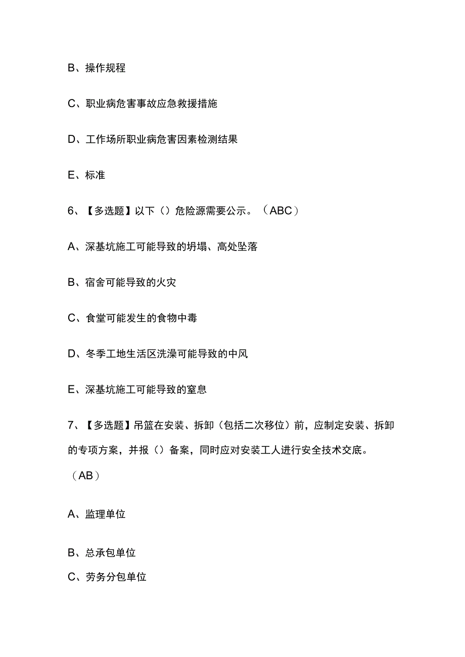 2023年河南安全员A证考试内部摸底题库含答案.docx_第3页