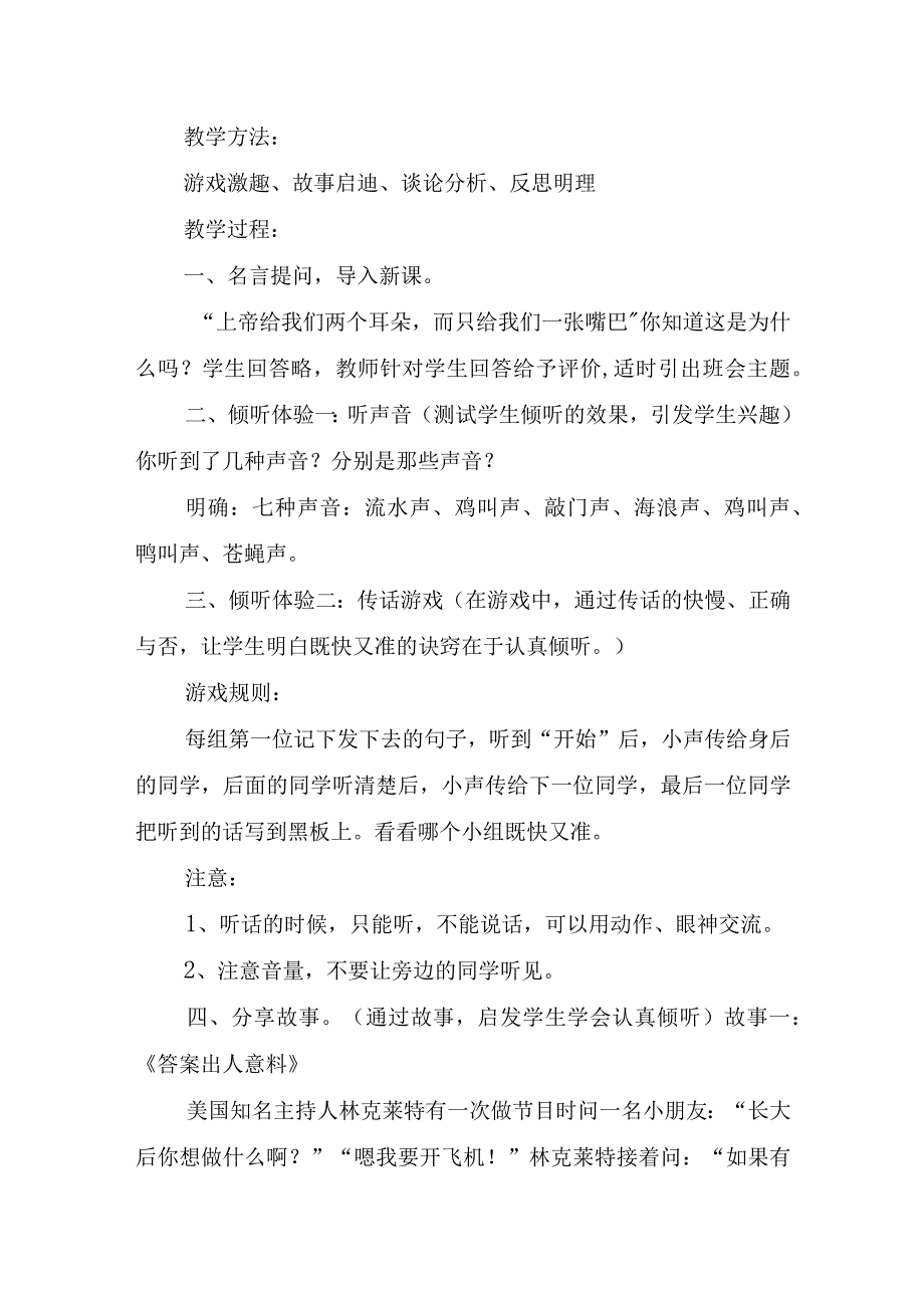 2023年学前教育倾听儿童相伴成长主题活动方案稿.docx_第2页