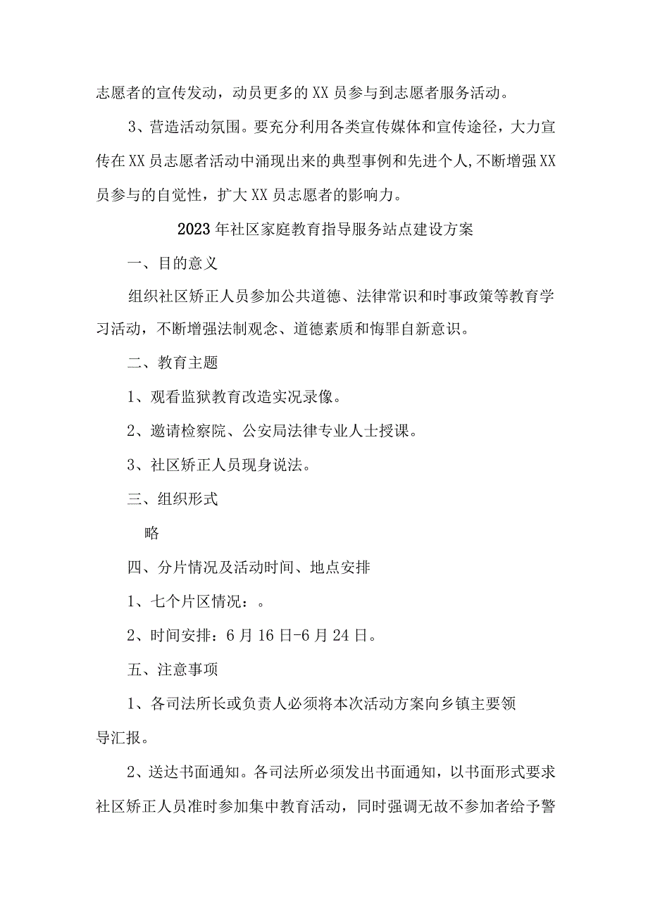 2023年乡镇街道社区家庭教育指导服务站点建设方案 汇编4份.docx_第3页