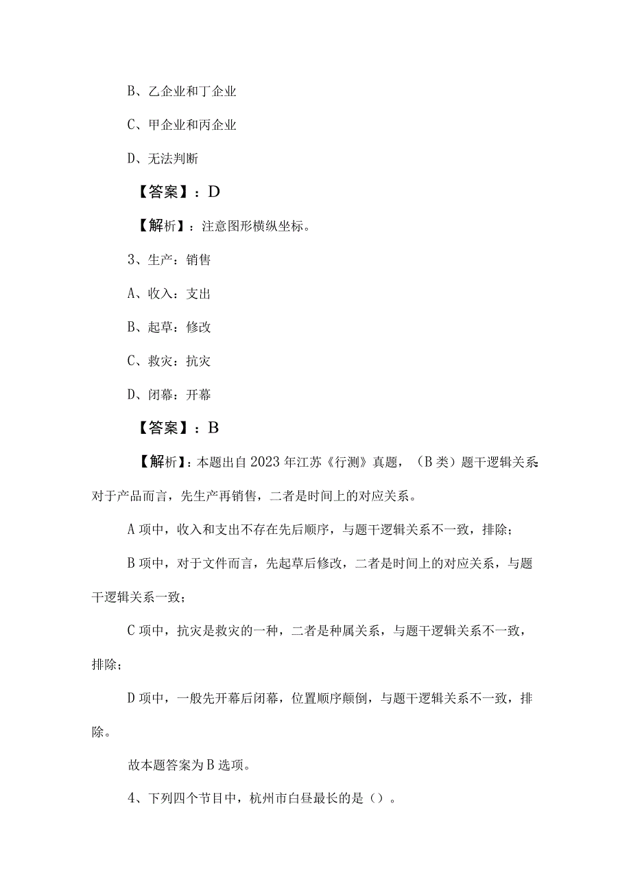 2023年公务员考试行政职业能力测验行测检测题含答案及解析.docx_第2页