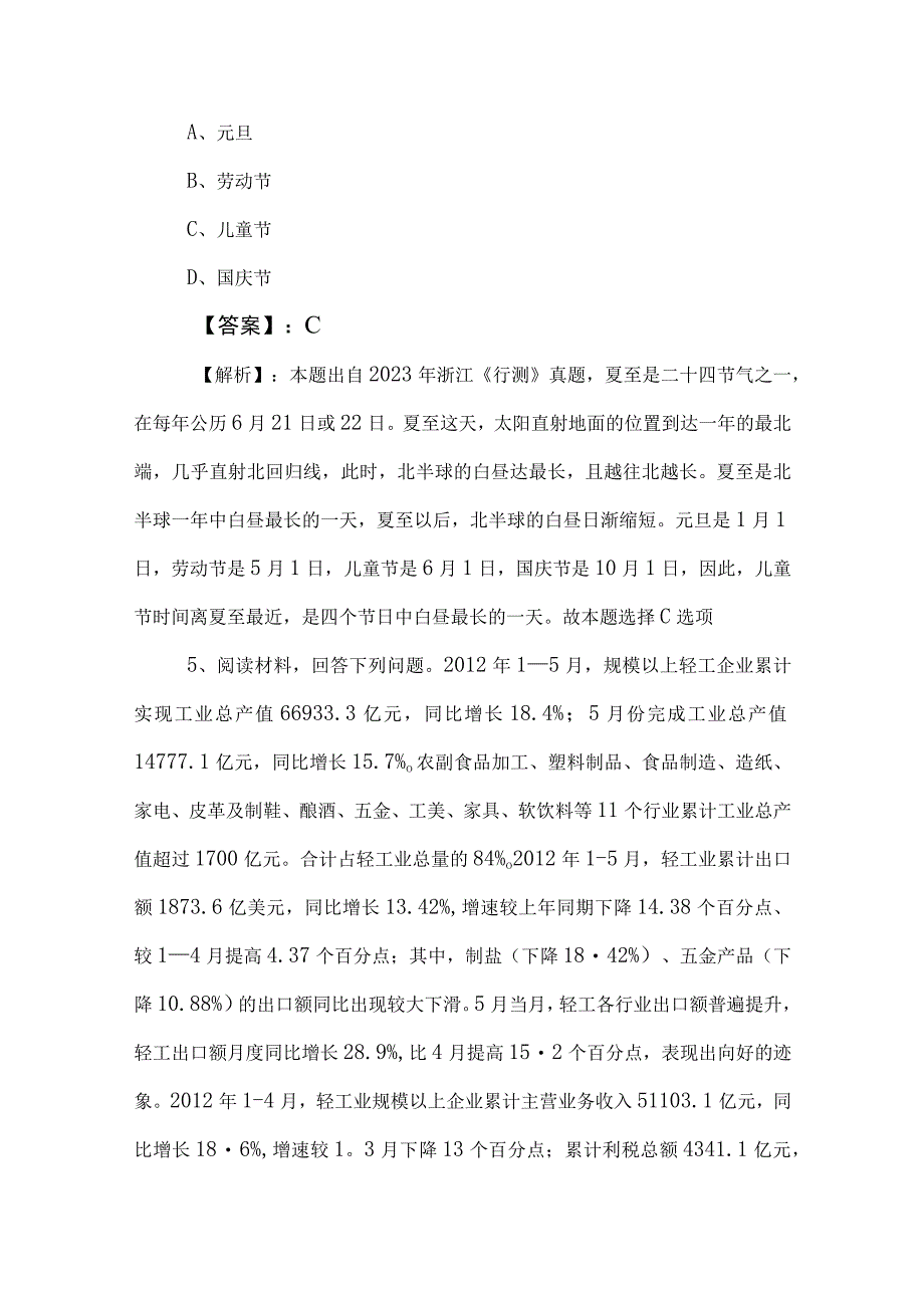 2023年公务员考试行政职业能力测验行测检测题含答案及解析.docx_第3页