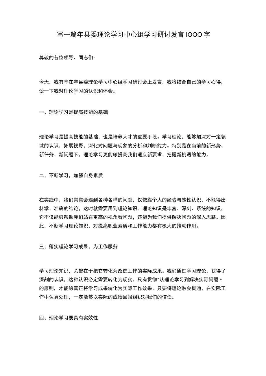 2023年县委理论学习中心组学习研讨发言.docx_第1页