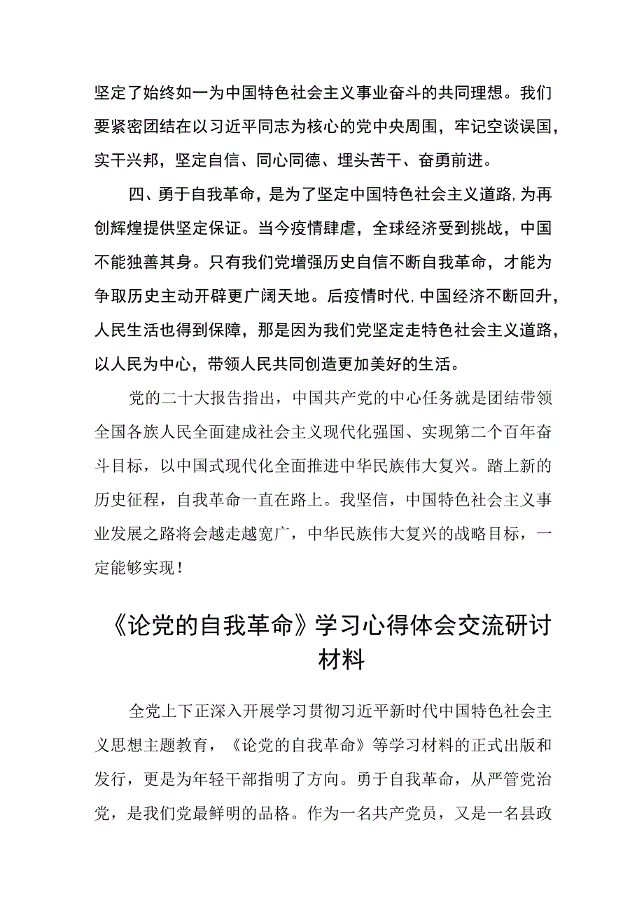 2023年学习《论党的自我革命》交流发言心得材料共三篇.docx_第2页