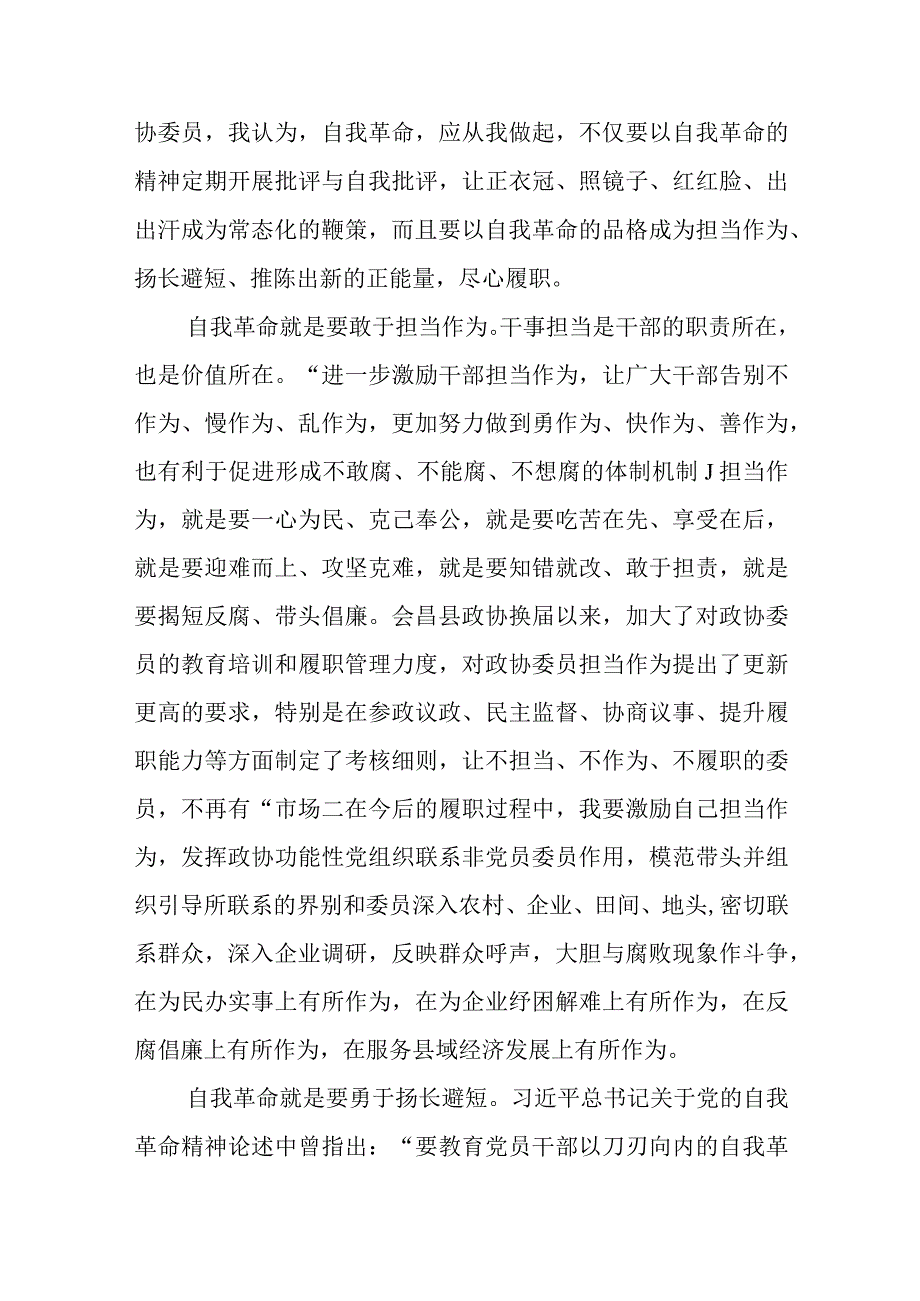 2023年学习《论党的自我革命》交流发言心得材料共三篇.docx_第3页