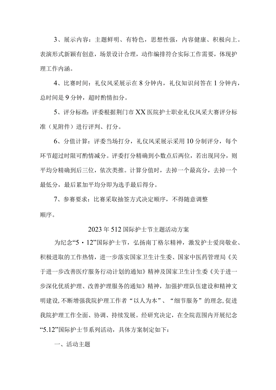 2023年眼科医院512国际护士节主题活动方案 汇编6份.docx_第3页