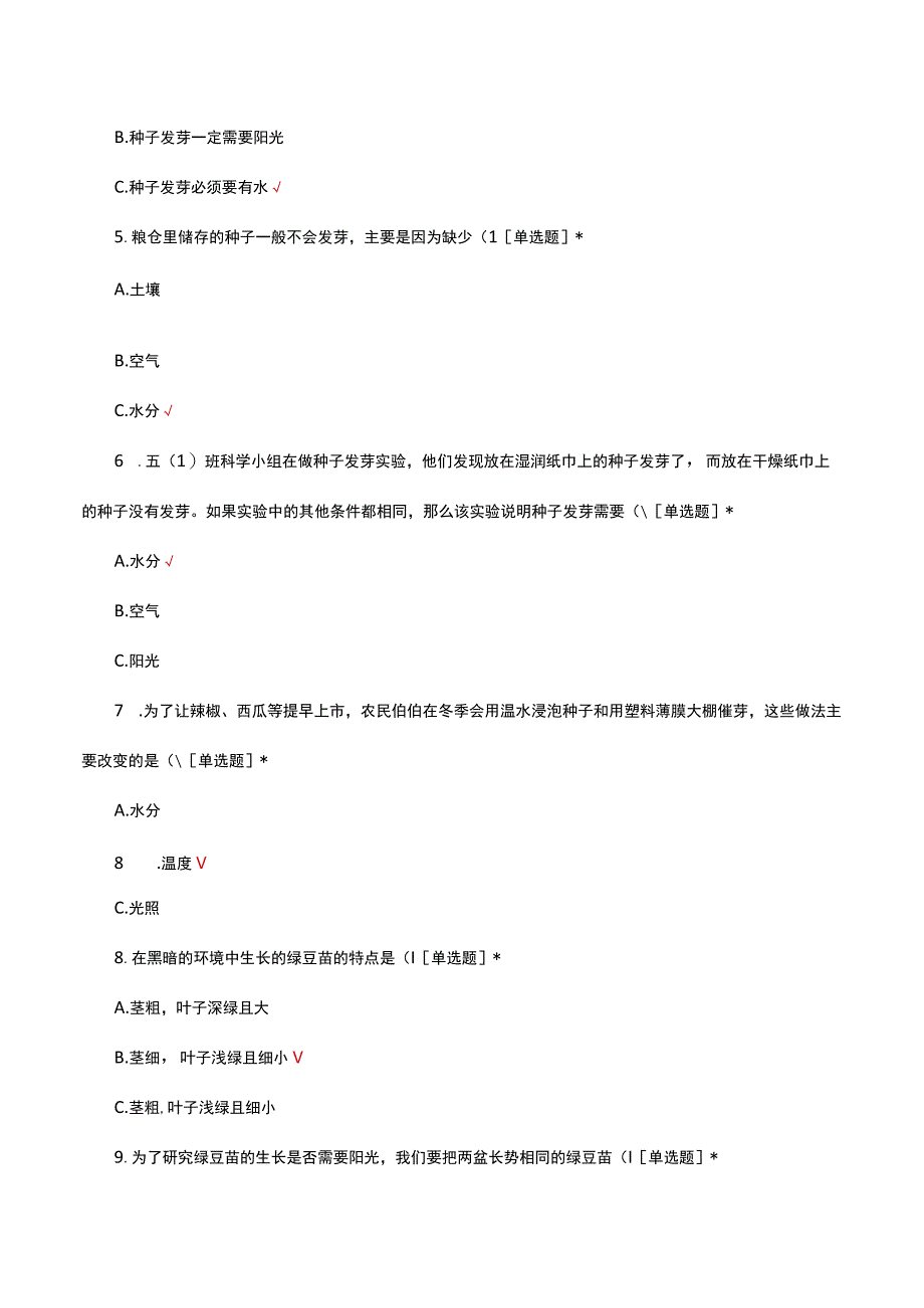 2023中心小学科技知识竞赛五年级题库.docx_第2页