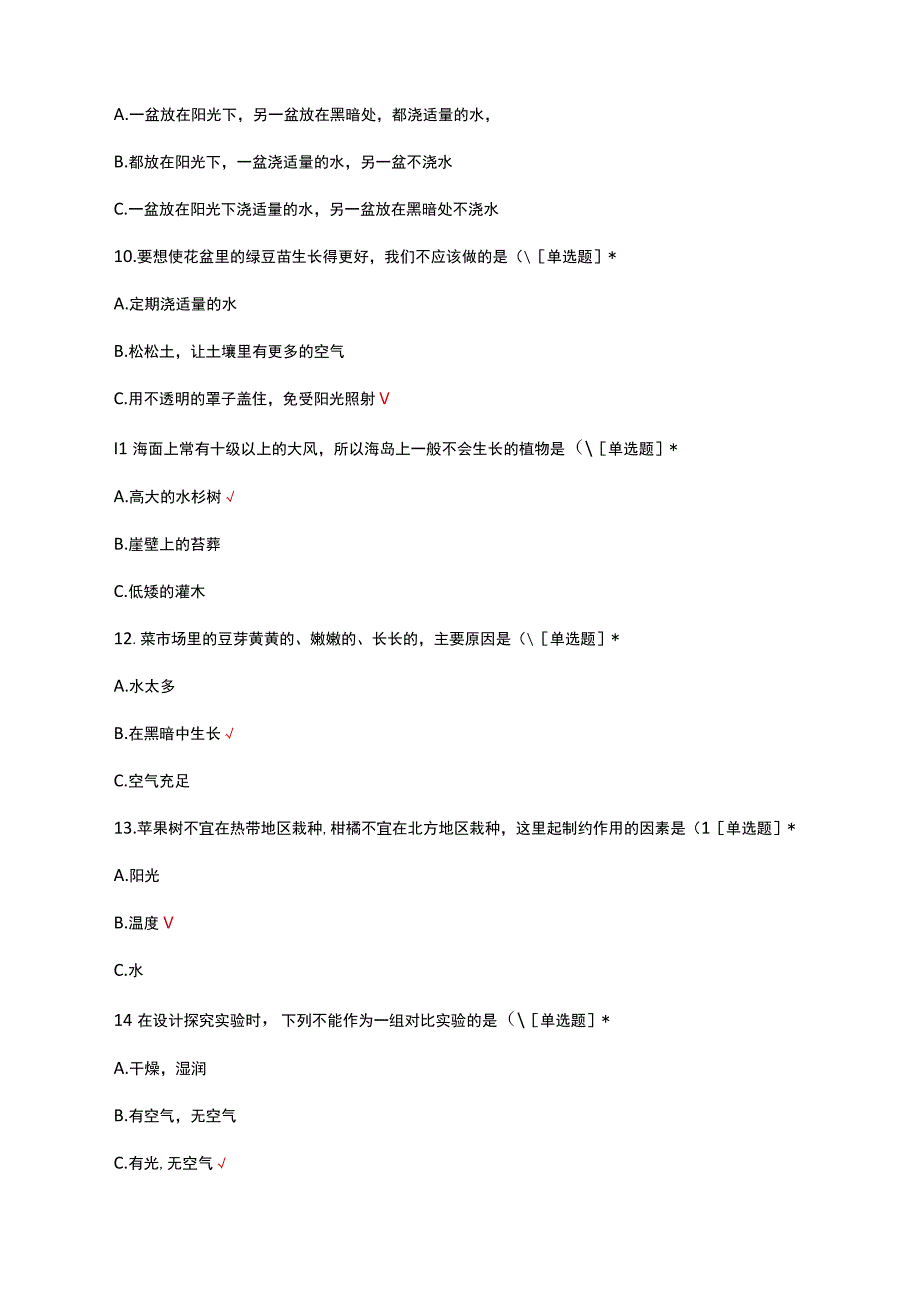 2023中心小学科技知识竞赛五年级题库.docx_第3页