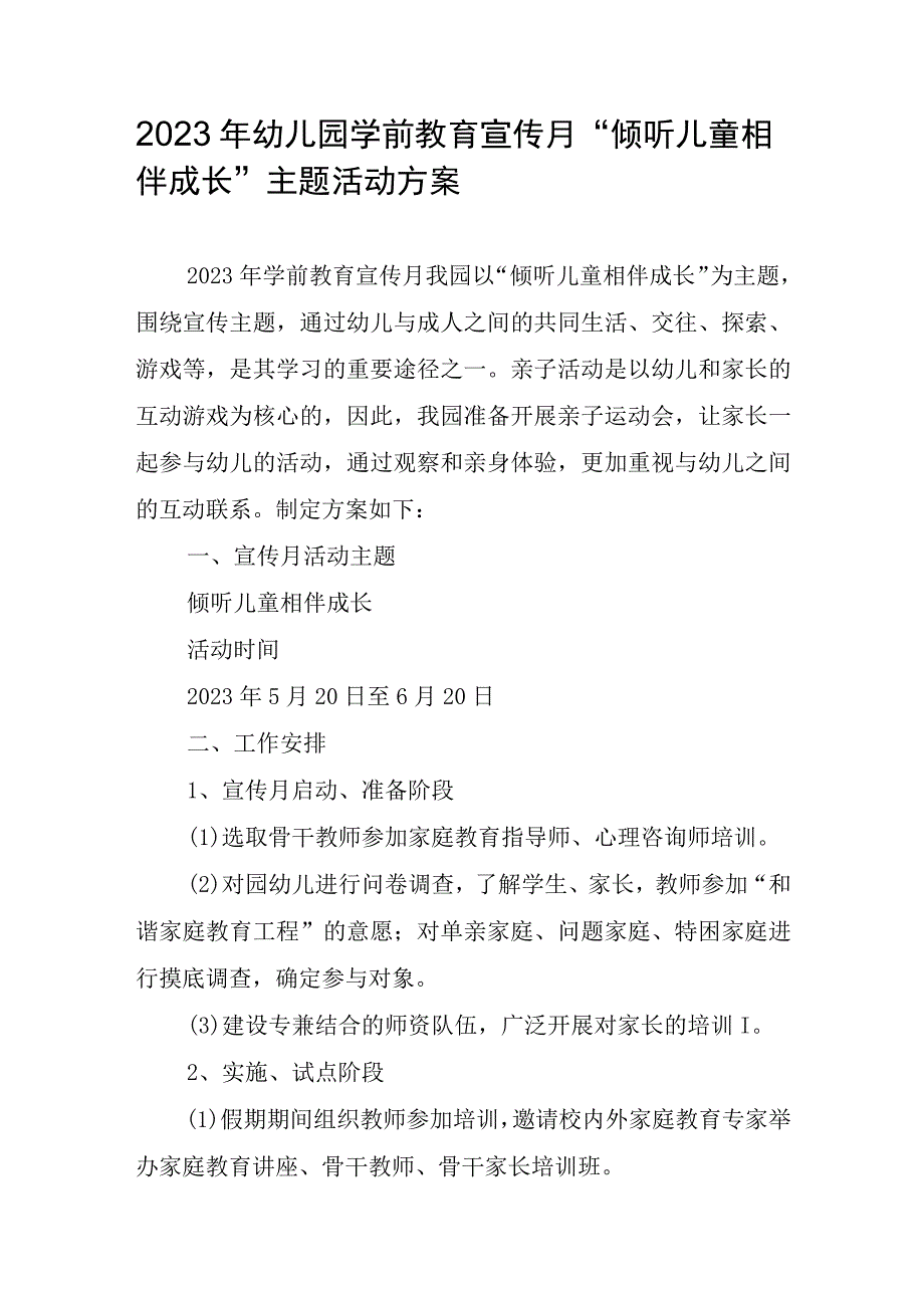 2023年幼儿园学前教育宣传月倾听儿童相伴成长主题活动方案10.docx_第1页