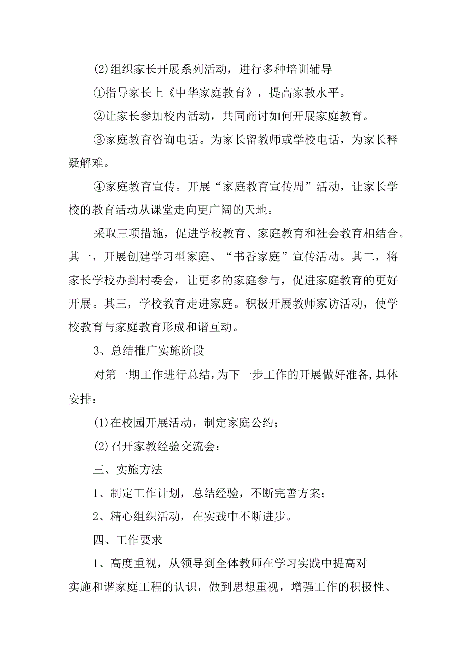 2023年幼儿园学前教育宣传月倾听儿童相伴成长主题活动方案10.docx_第2页