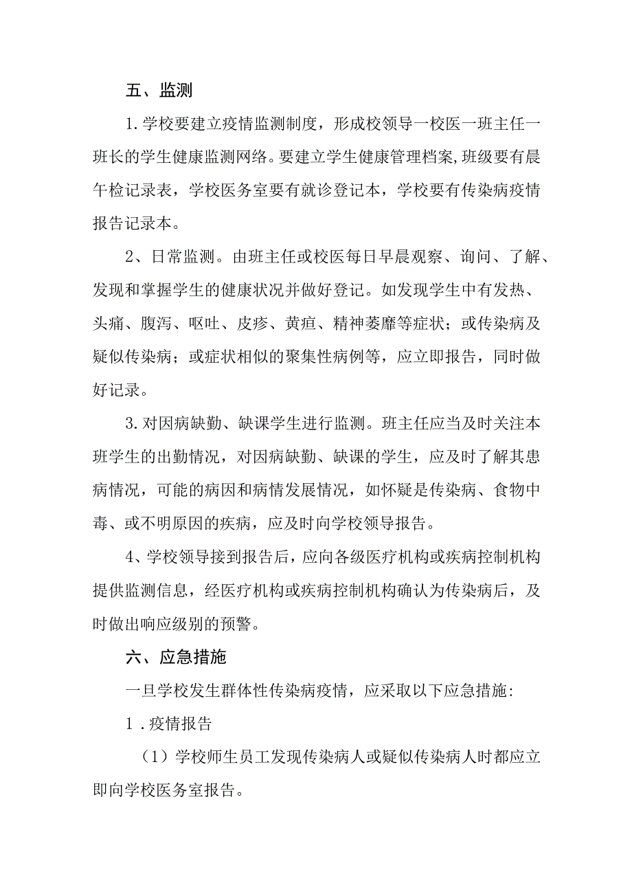 2023学校传染病防治应急预案三篇模板.docx_第3页