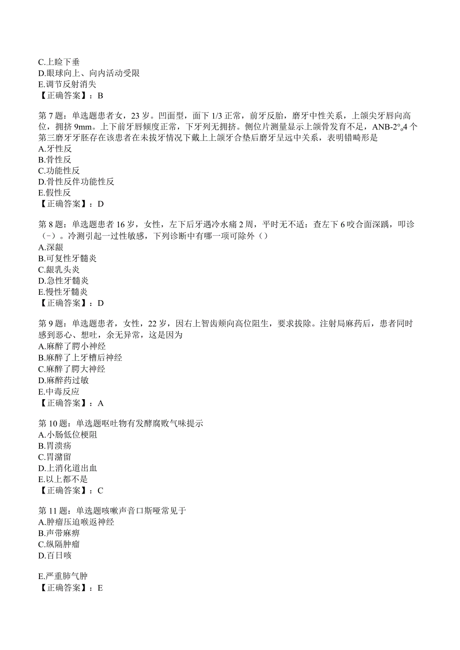 2023年口腔内科专题练习试题附答案与解析3_125.docx_第2页