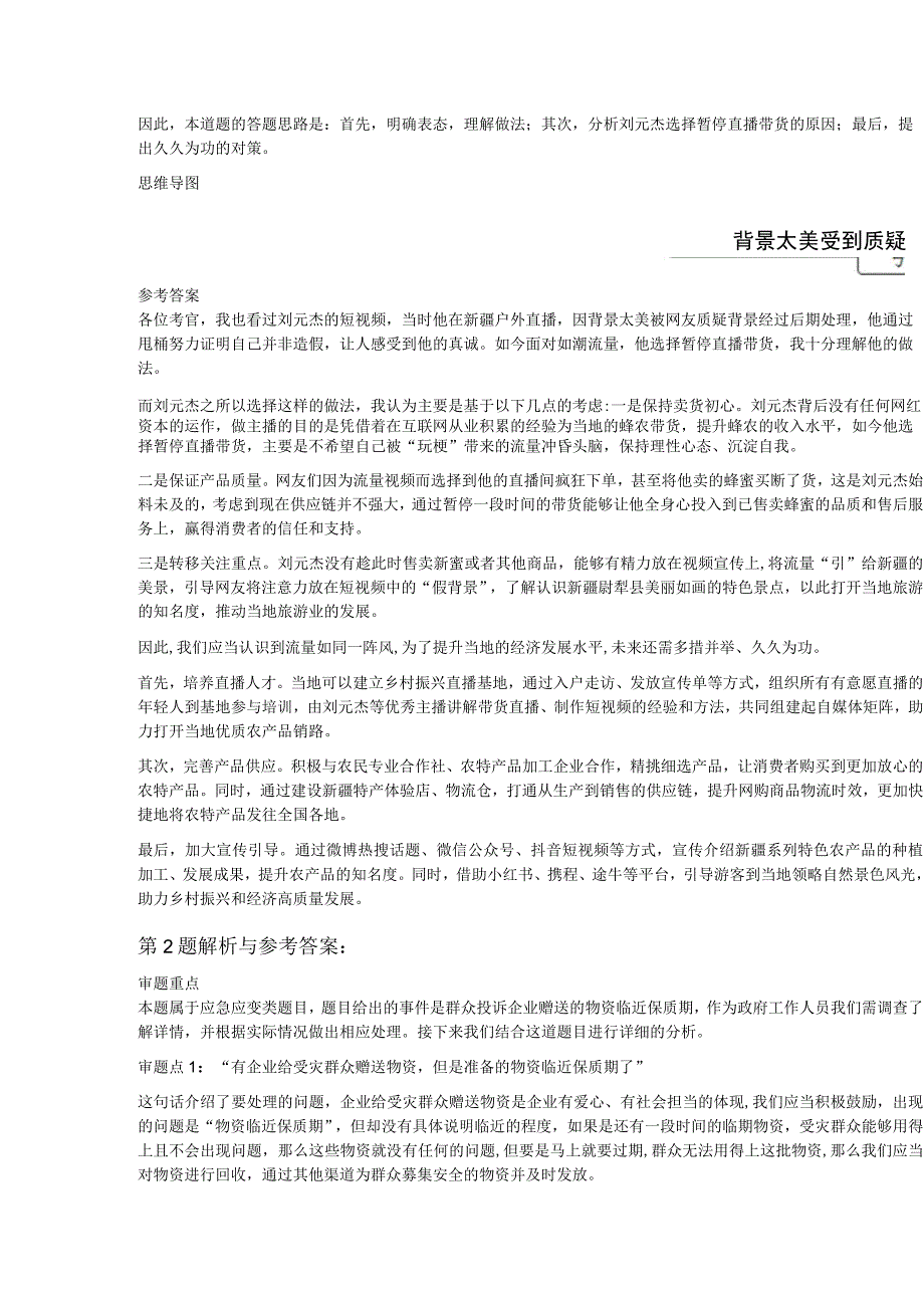 2023年8月24日广东省东莞市事业单位面试题.docx_第2页