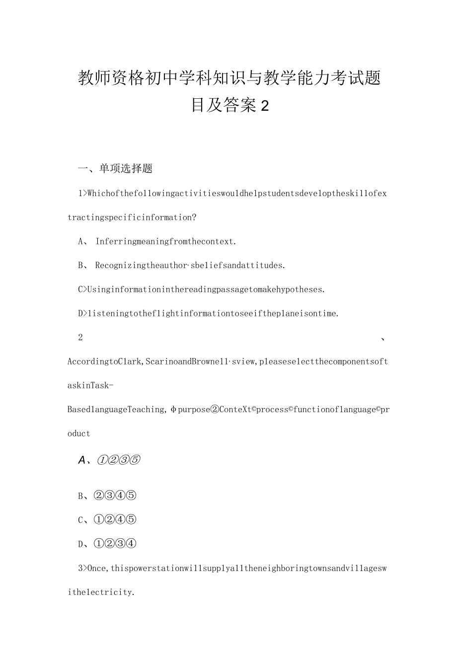 2023年教师资格初中学科知识与教学能力考试题目及答案2.docx_第1页