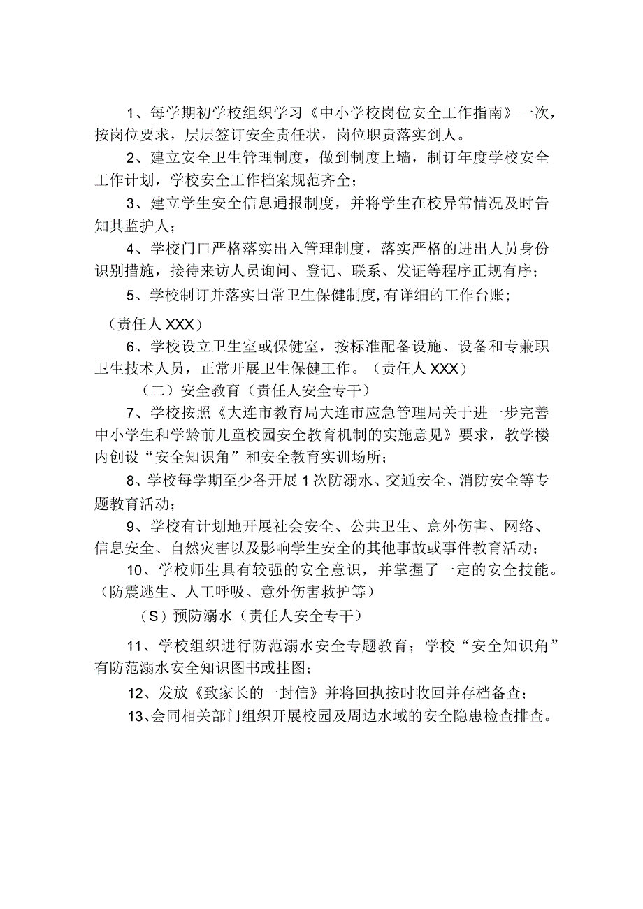 2023学校开展校园安全隐患大排查大治行动方案共三篇.docx_第2页