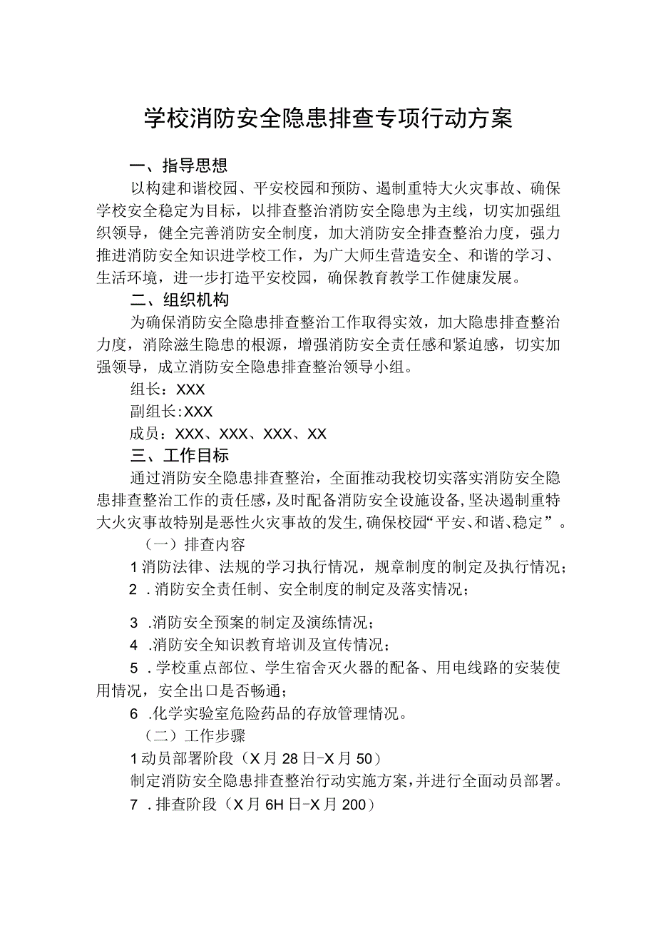 2023学校开展校园安全隐患大排查大治行动方案共三篇.docx_第3页