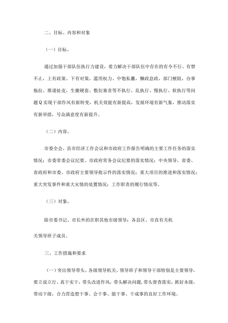 2017年安徽阜阳市委部门公开遴选公务员考试真题及答案.docx_第3页