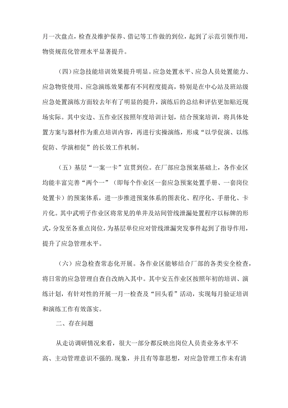 2023年应急管理的调研报告.docx_第2页