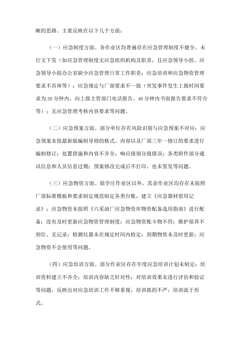 2023年应急管理的调研报告.docx_第3页