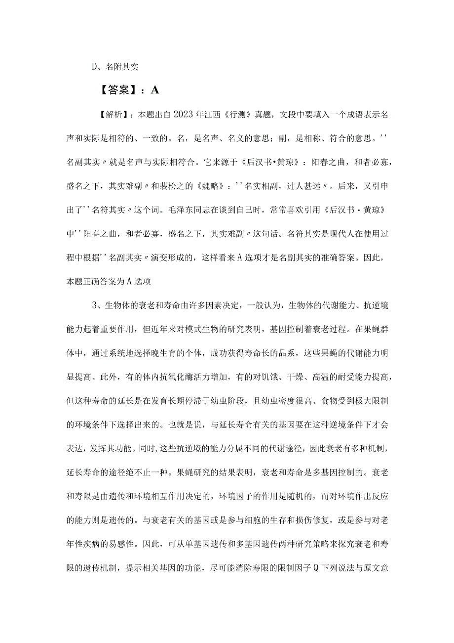 2023年国有企业考试综合知识阶段检测卷包含答案及解析.docx_第2页