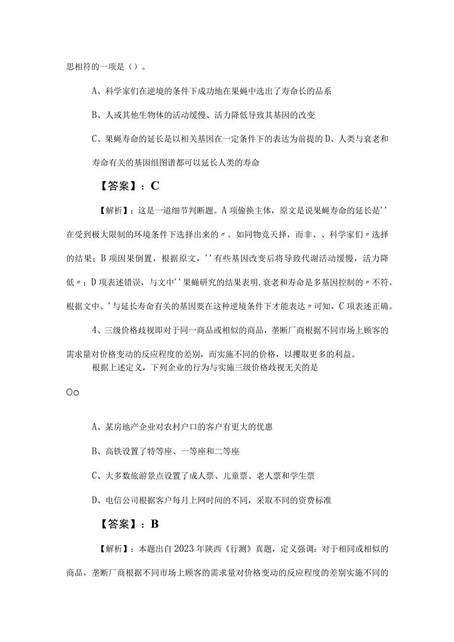 2023年国有企业考试综合知识阶段检测卷包含答案及解析.docx_第3页