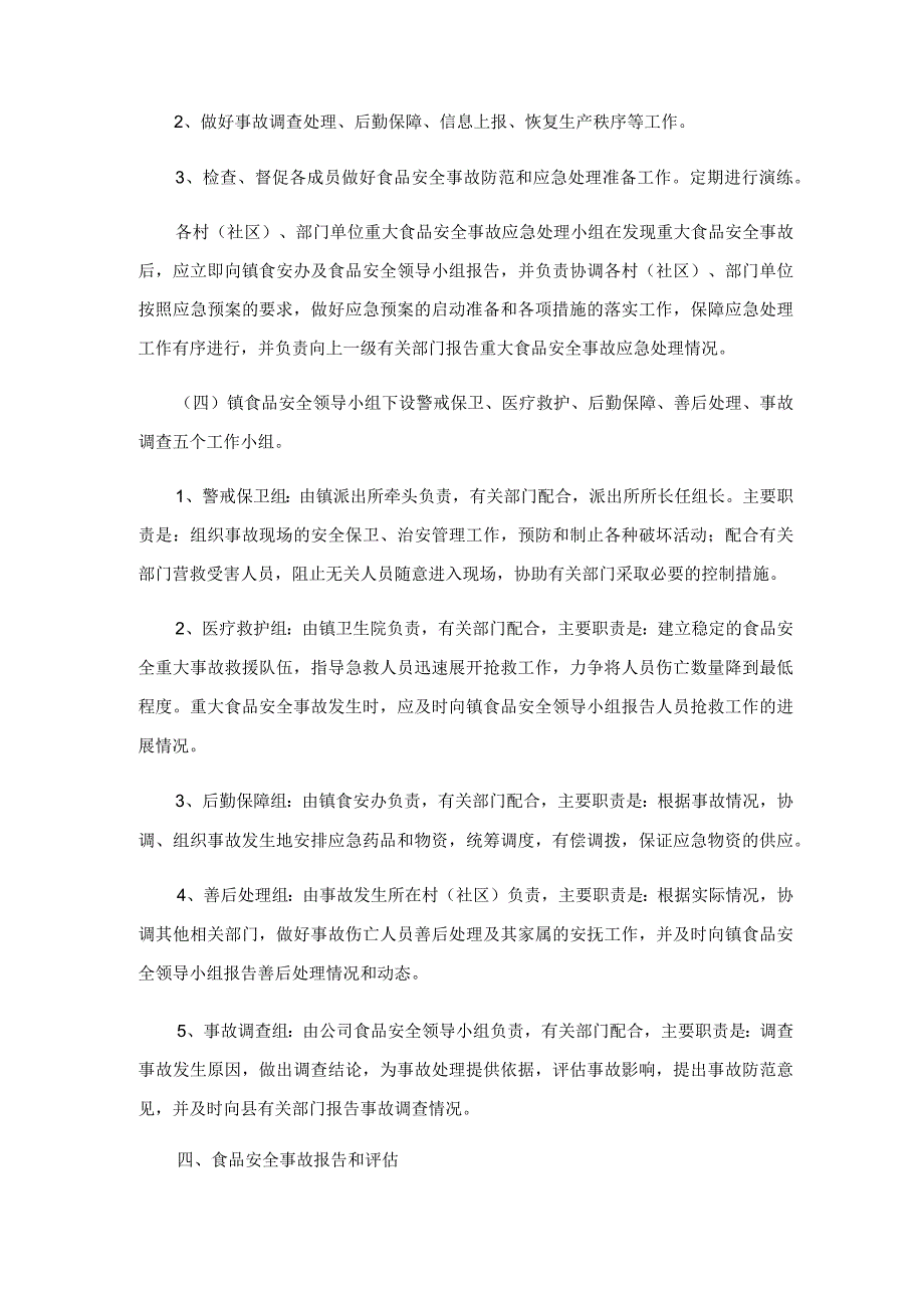 2023年应急管理制度.docx_第3页