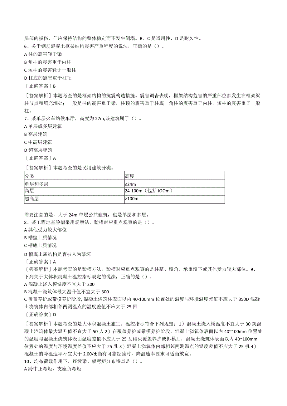 2023二级建造师《建筑实务》模拟试题及答案解析.docx_第2页